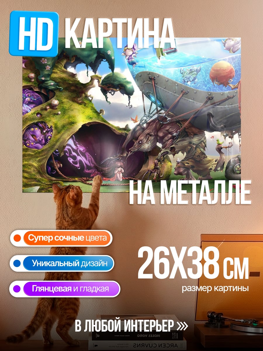 Картина на металле Фантастический мир
