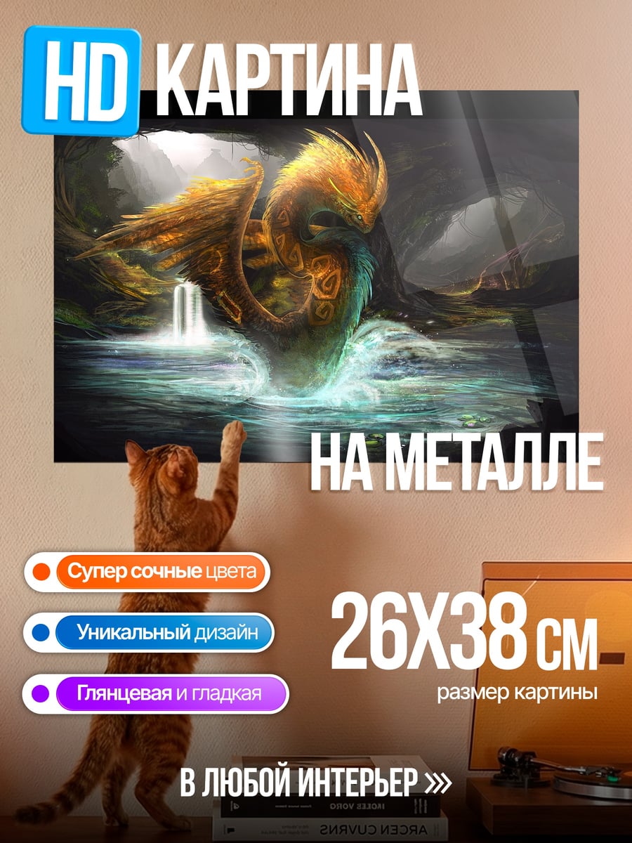 Картина на металле Водный дракон