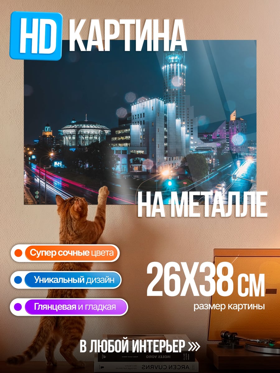 Картина на металле ночной город дождь