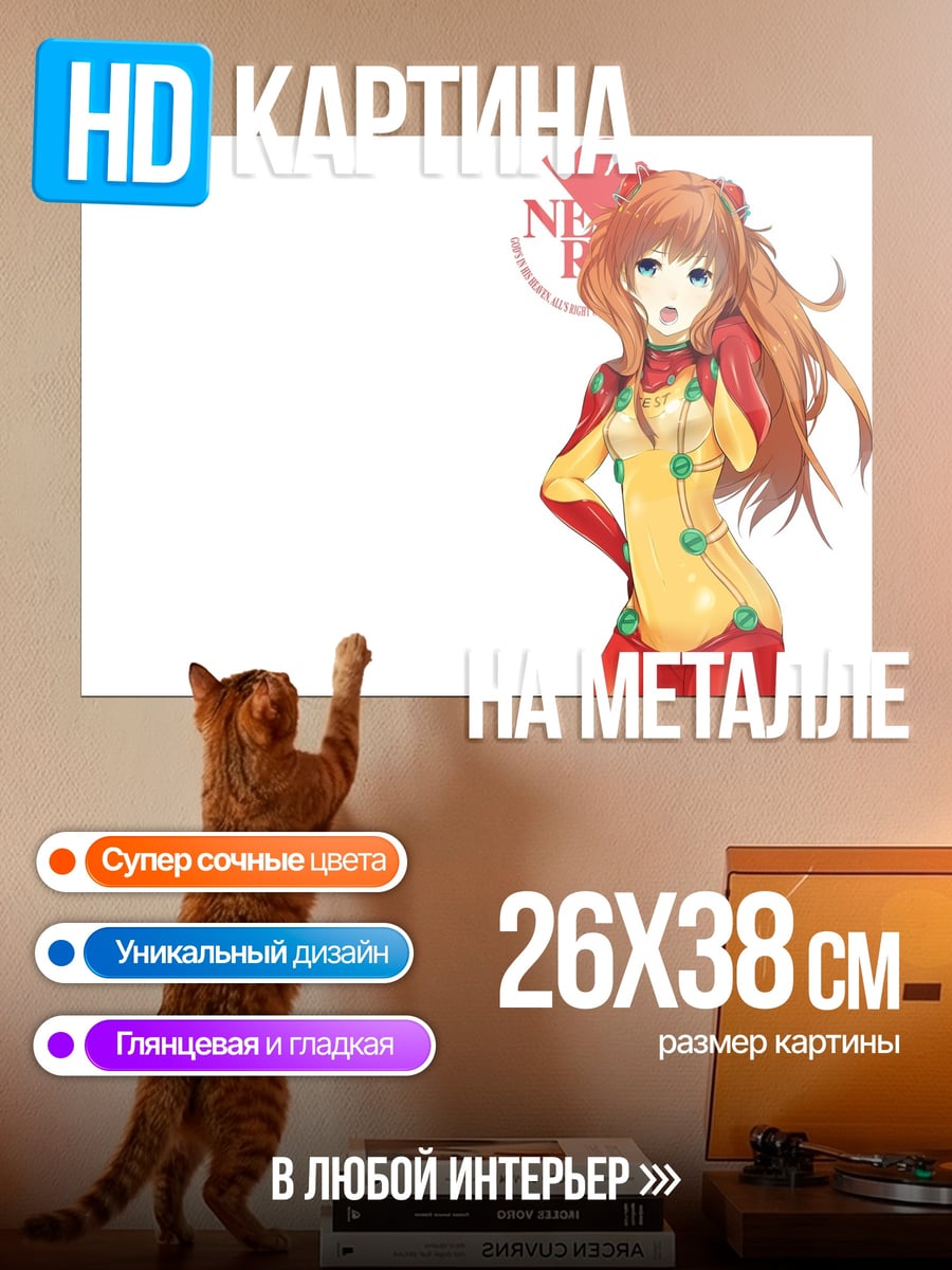 Картина на металле Аска Лэнгли