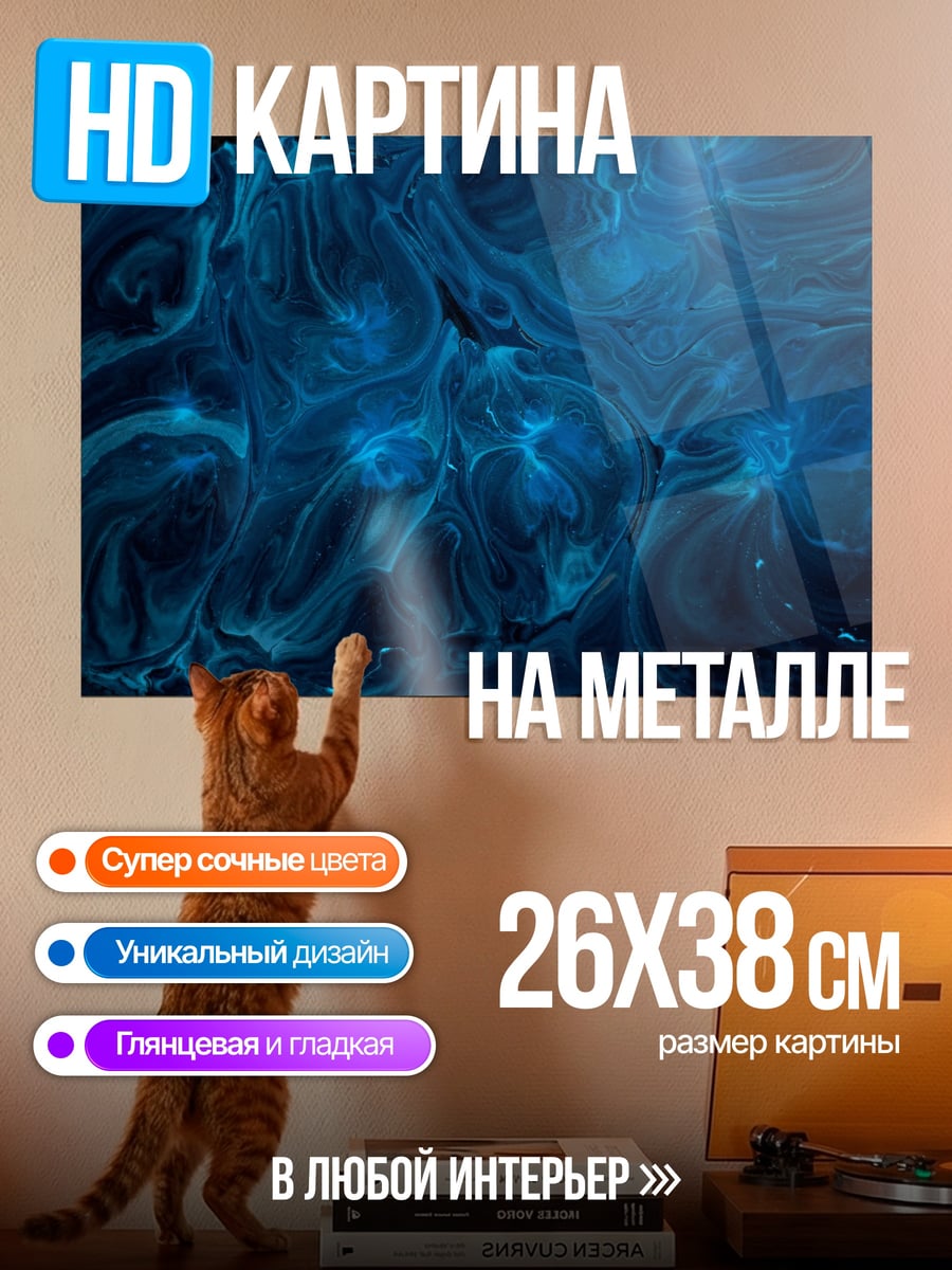 Картина на металле синяя абстракция