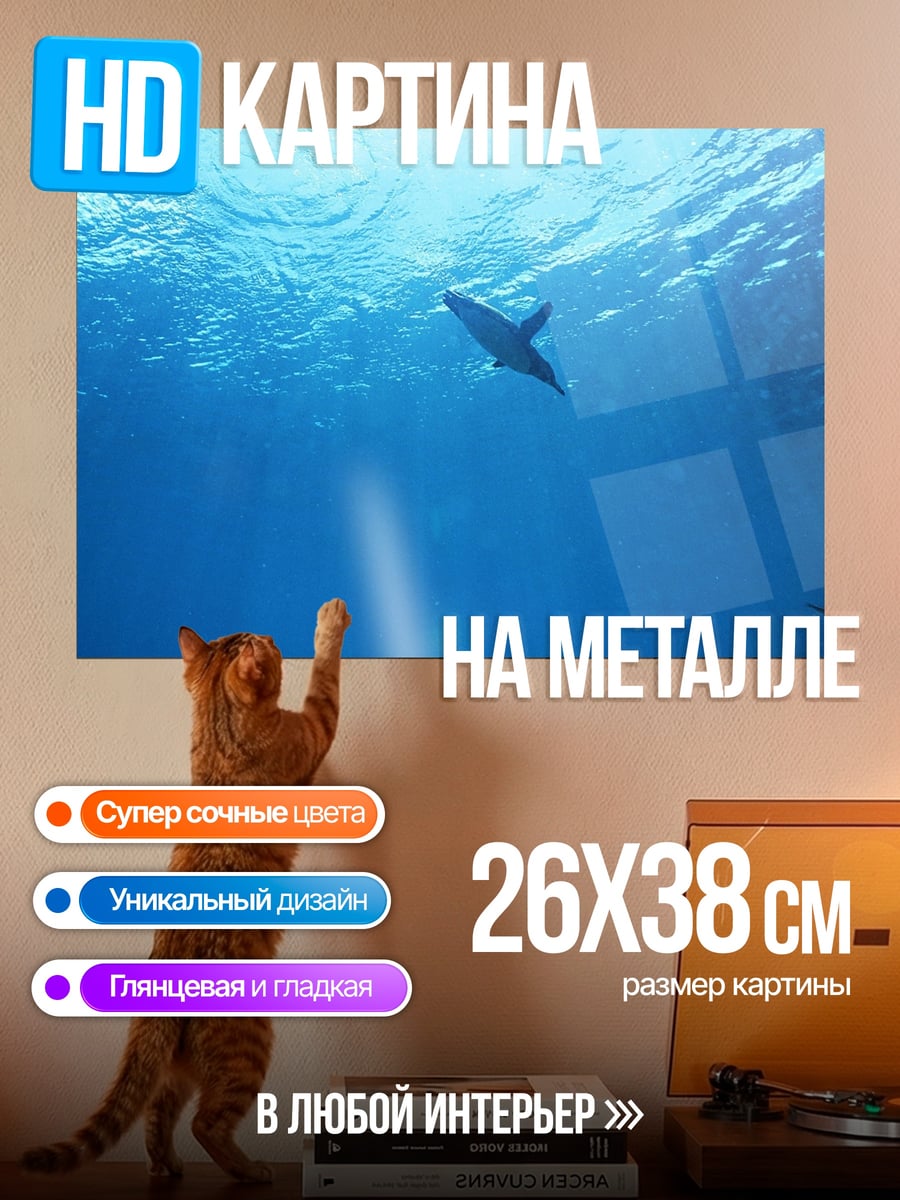 Картина на металле дельфин в океане