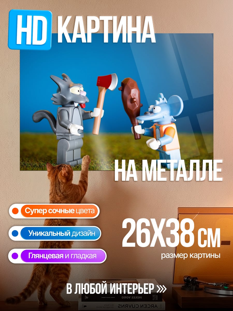 Картина на металле Лего Том и Джерри