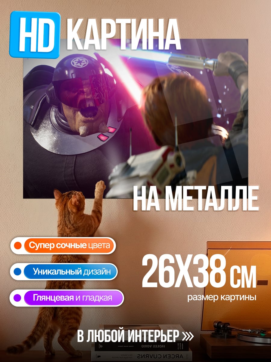 Картина на металле световой меч битва
