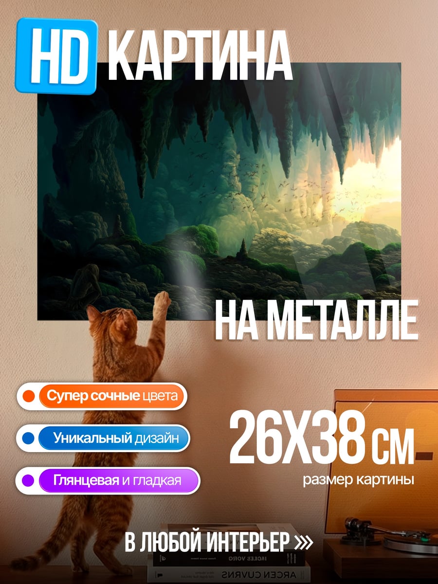 Картина на металле Пещерный город
