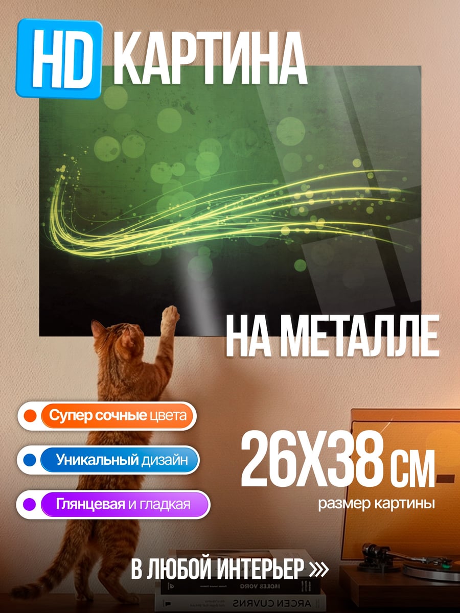 Картина на металле Зеленые линии