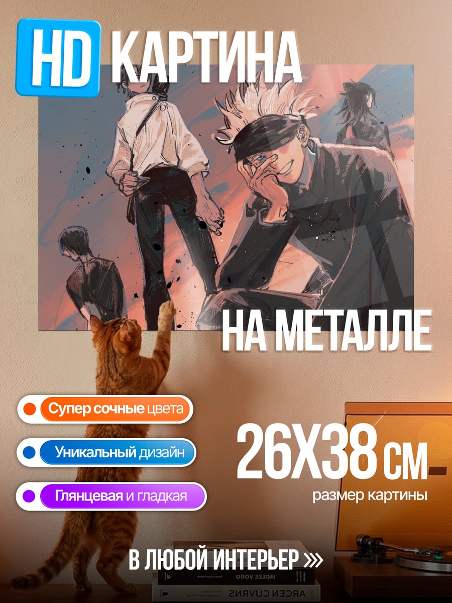 Картина на металле Аниме группа