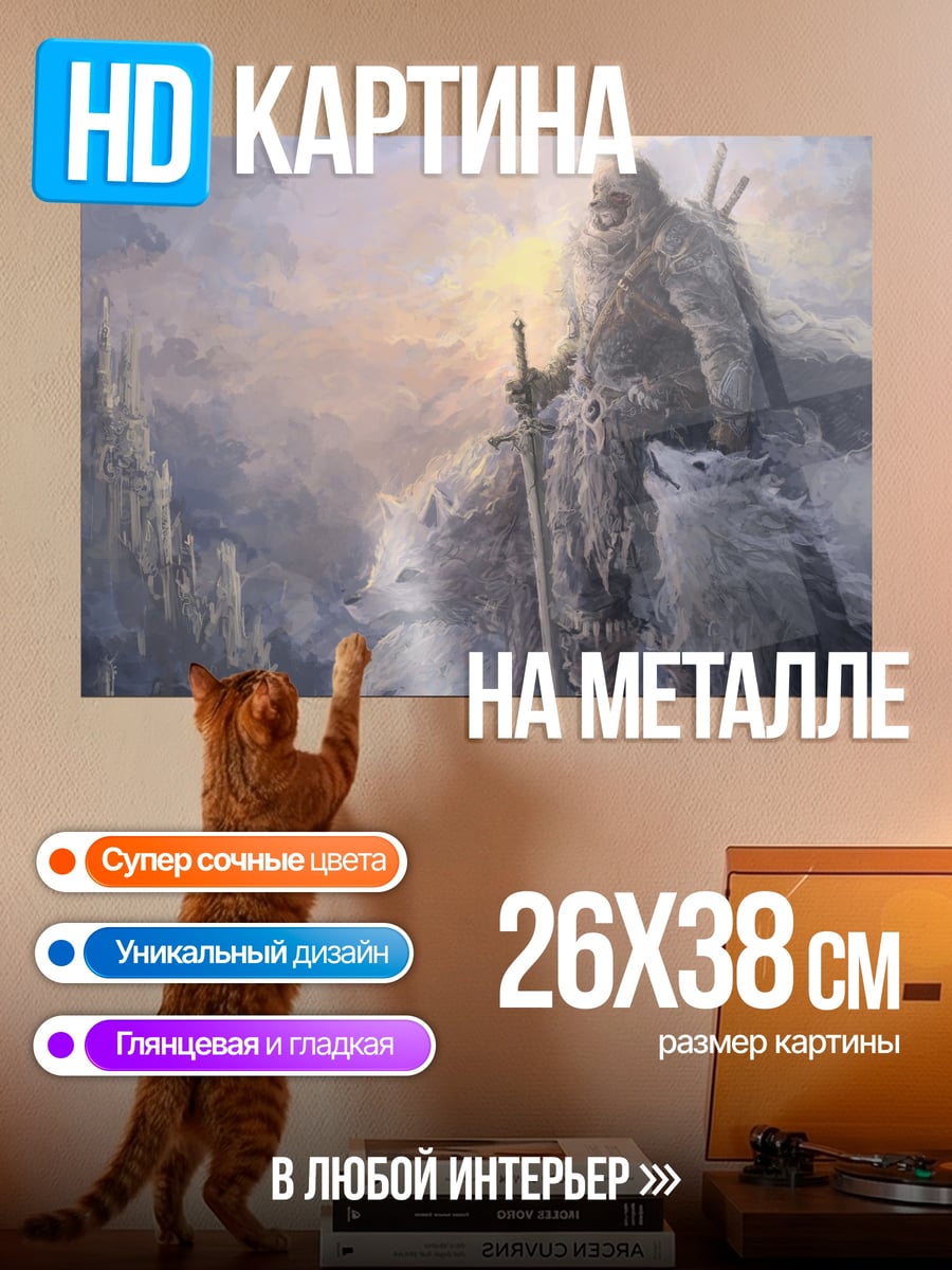 Картина на металле Воин с волками
