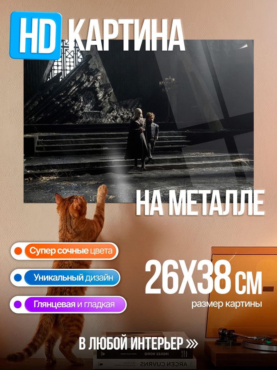 Картина на металле Тронный зал