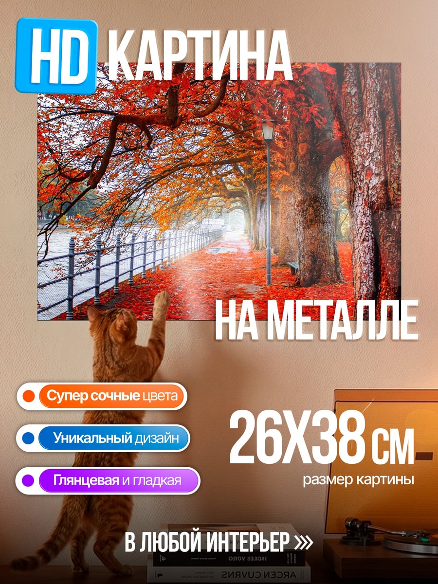 Картина на металле Осенняя аллея с листьями
