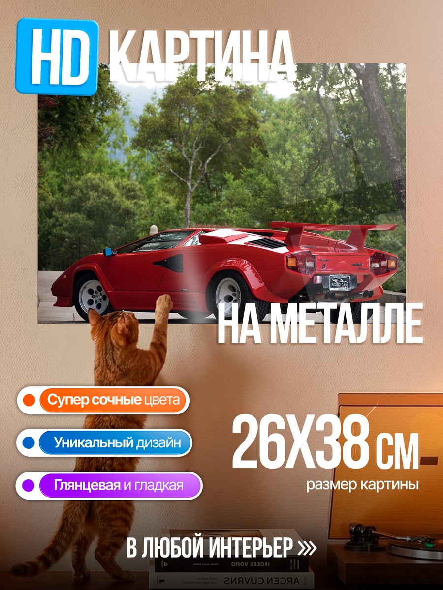 Картина на металле Красный спорткар Lamborghini