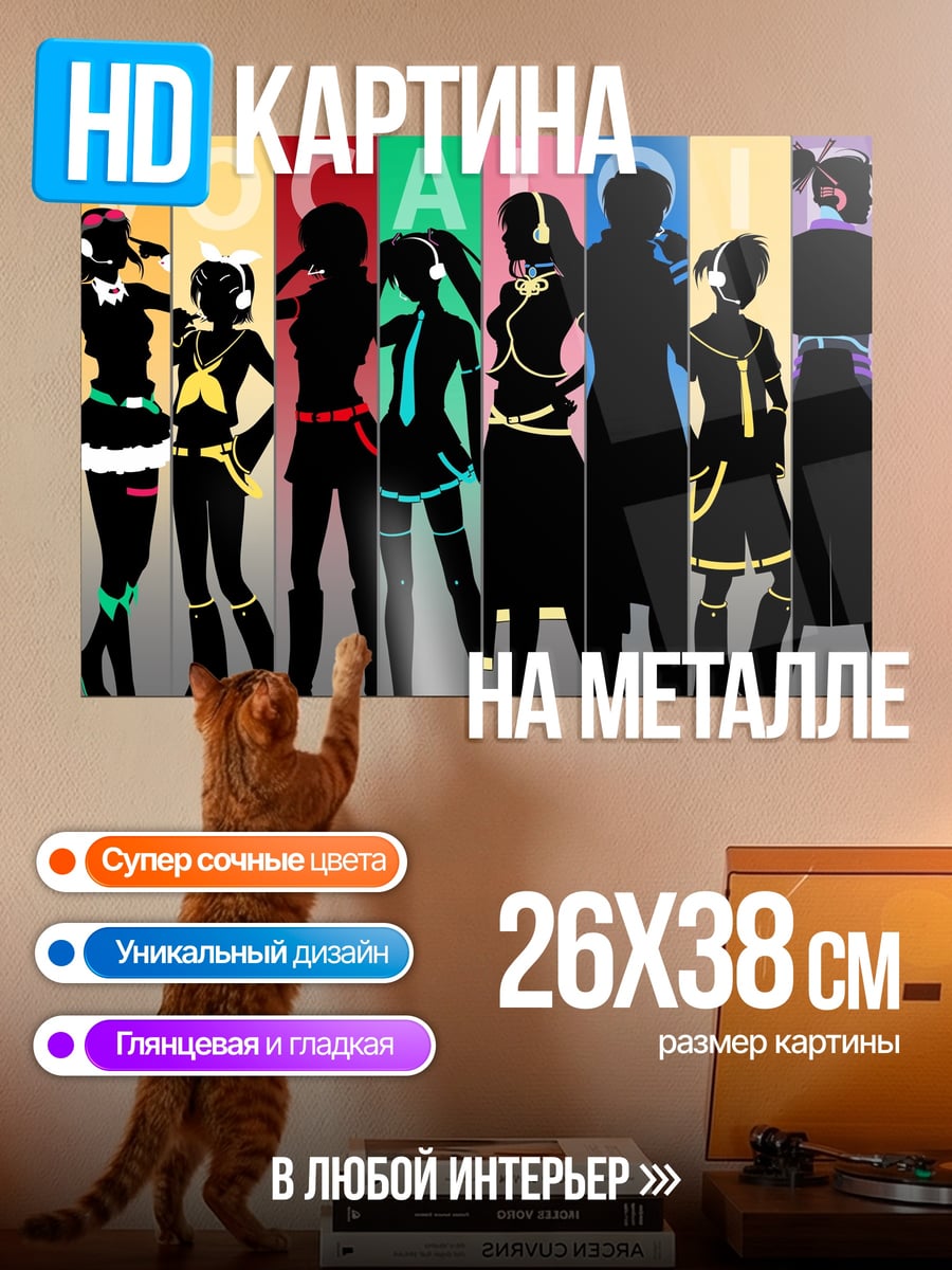 Картина на металле Силуэты вокалоидов