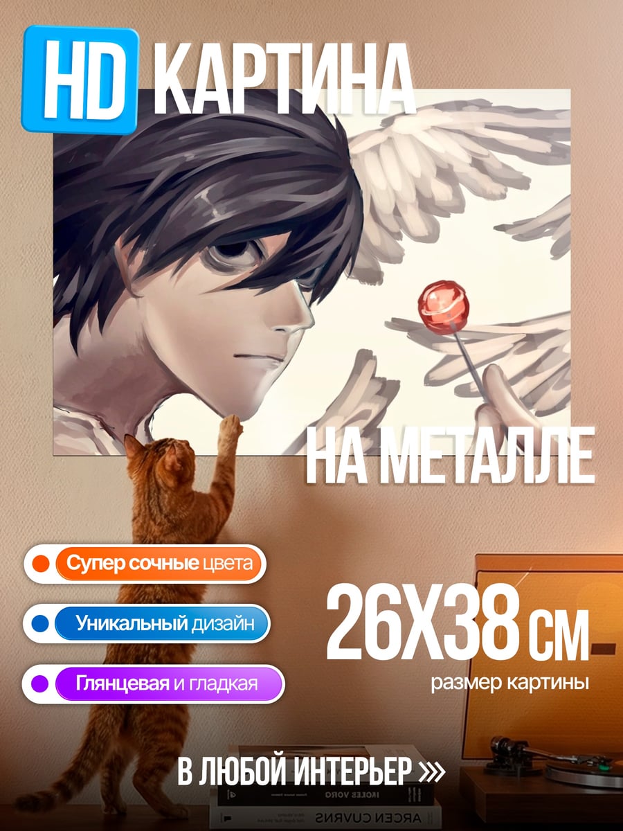 Картина на металле Ангел с леденцом L