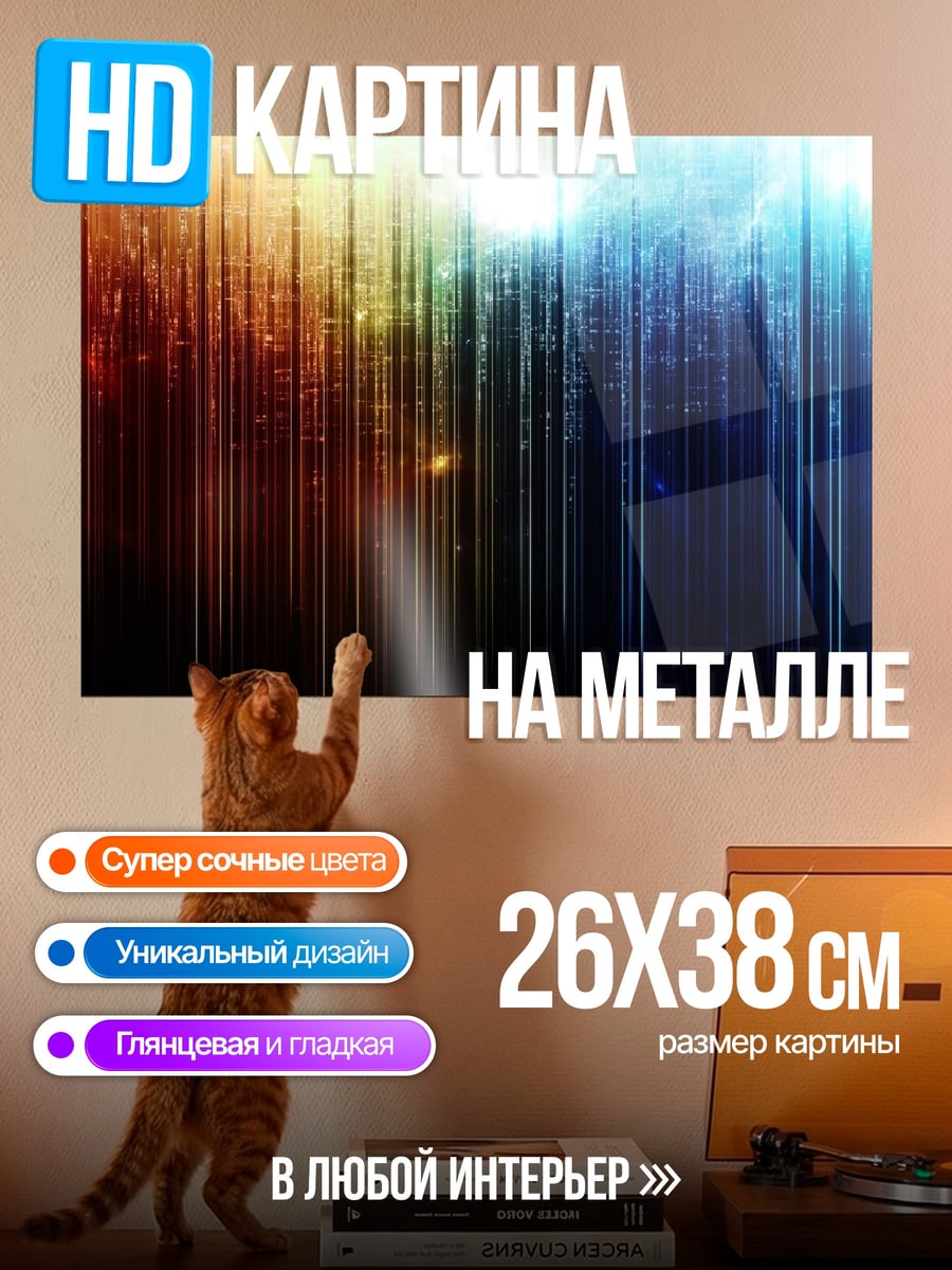 Картина на металле неоновые полосы света