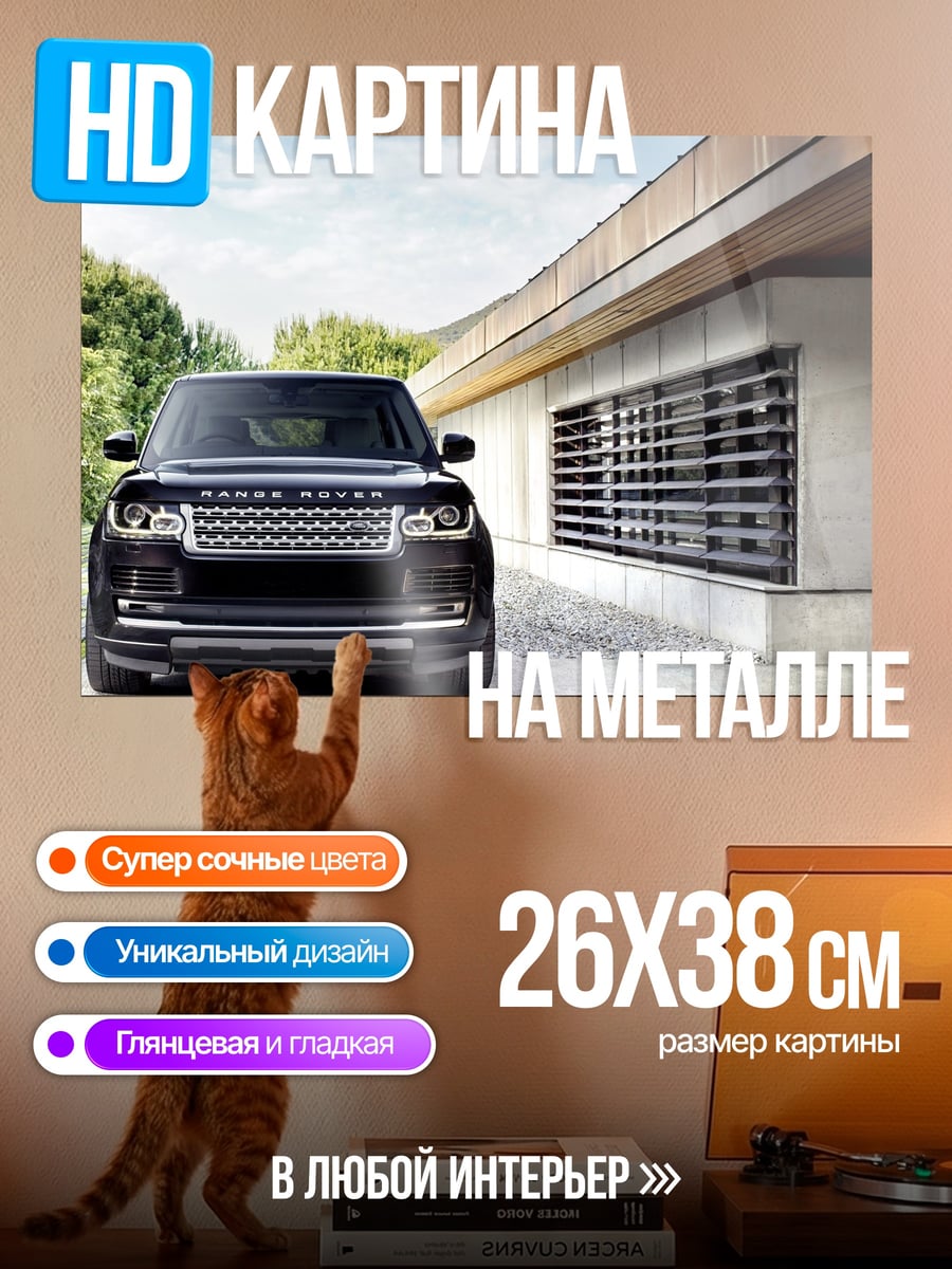 Картина на металле черный внедорожник