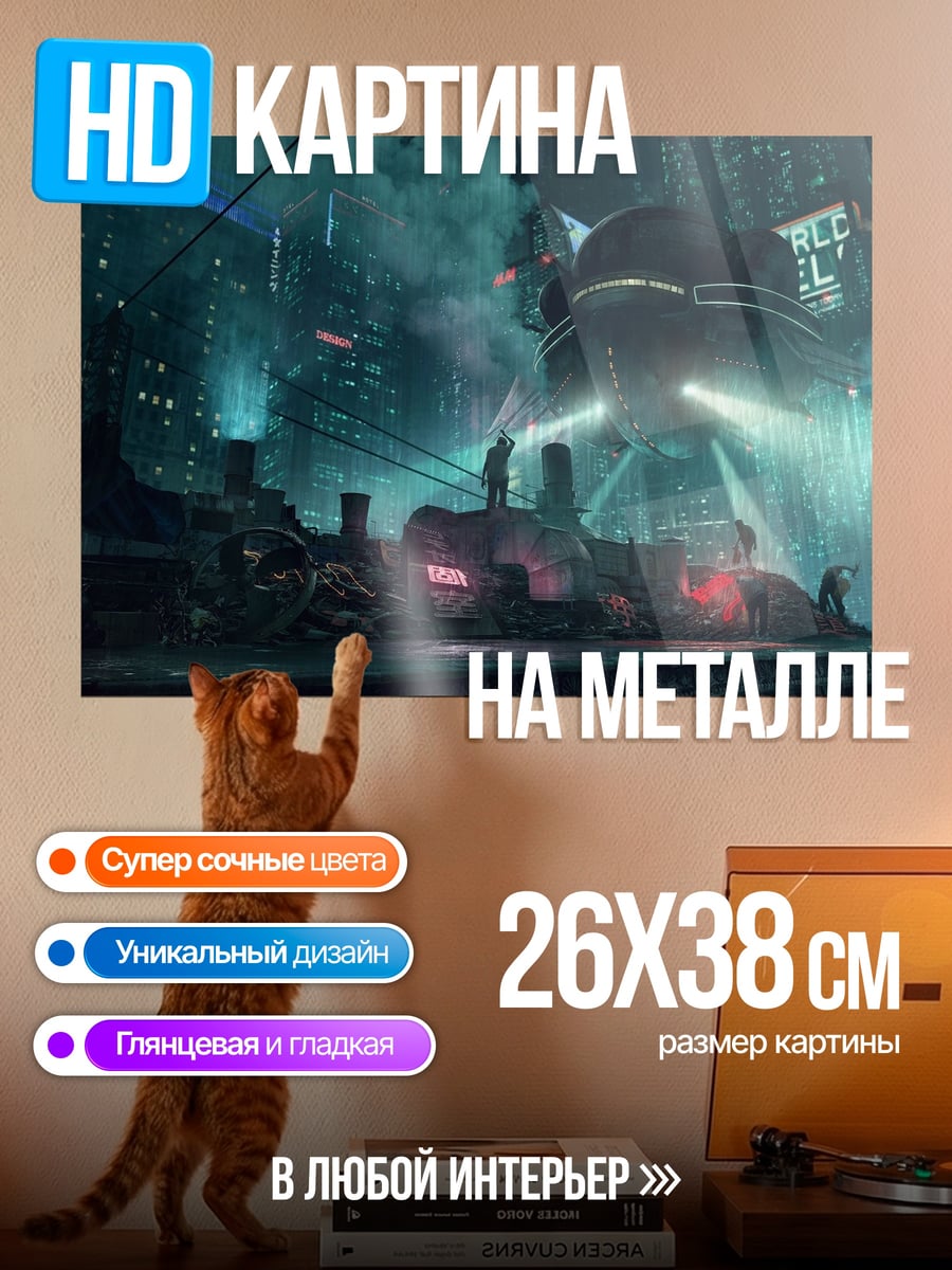 Картина на металле летающая тарелка город