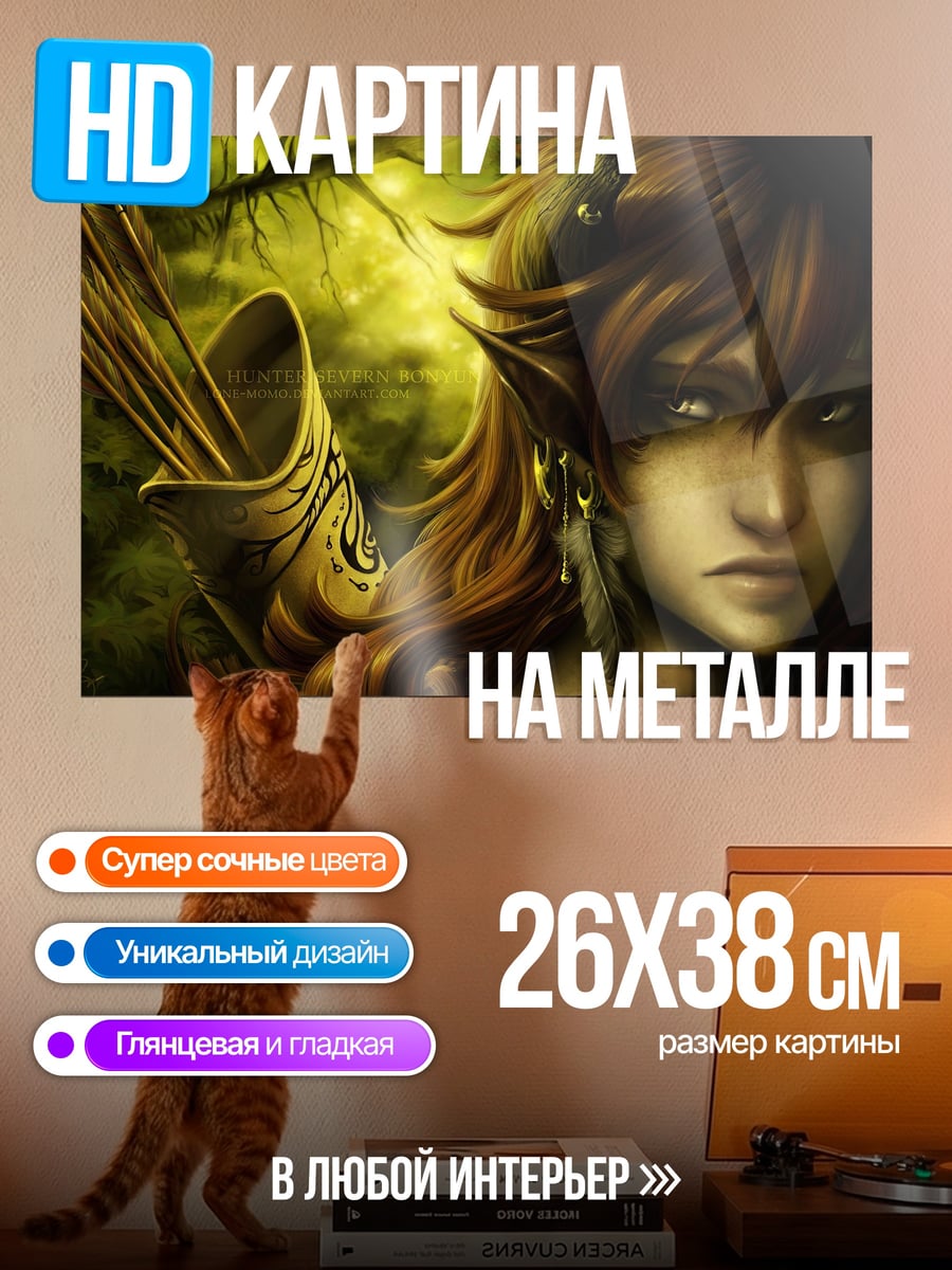 Картина на металле эльфийка лучница лес