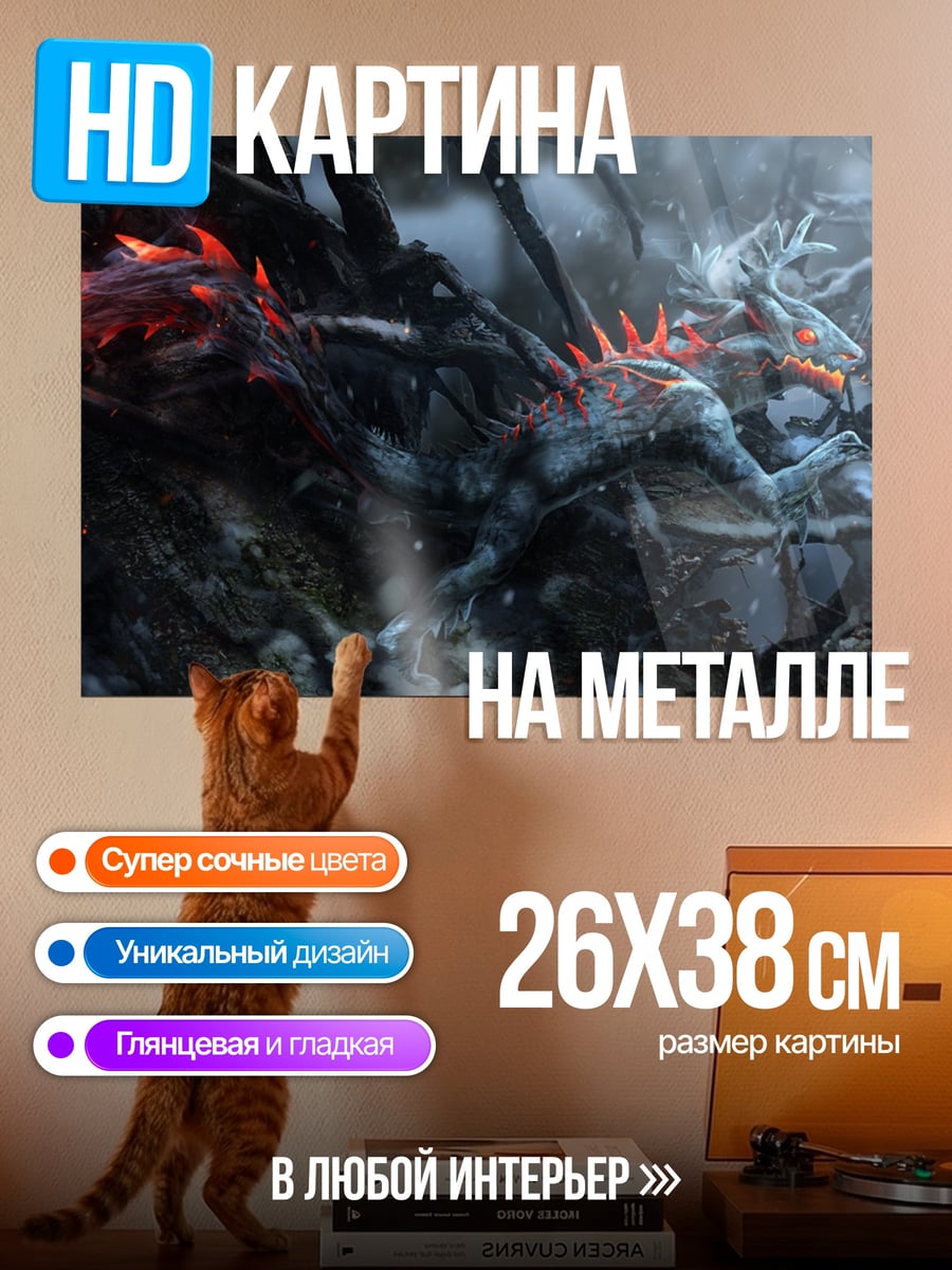 Картина на металле монстр в темноте