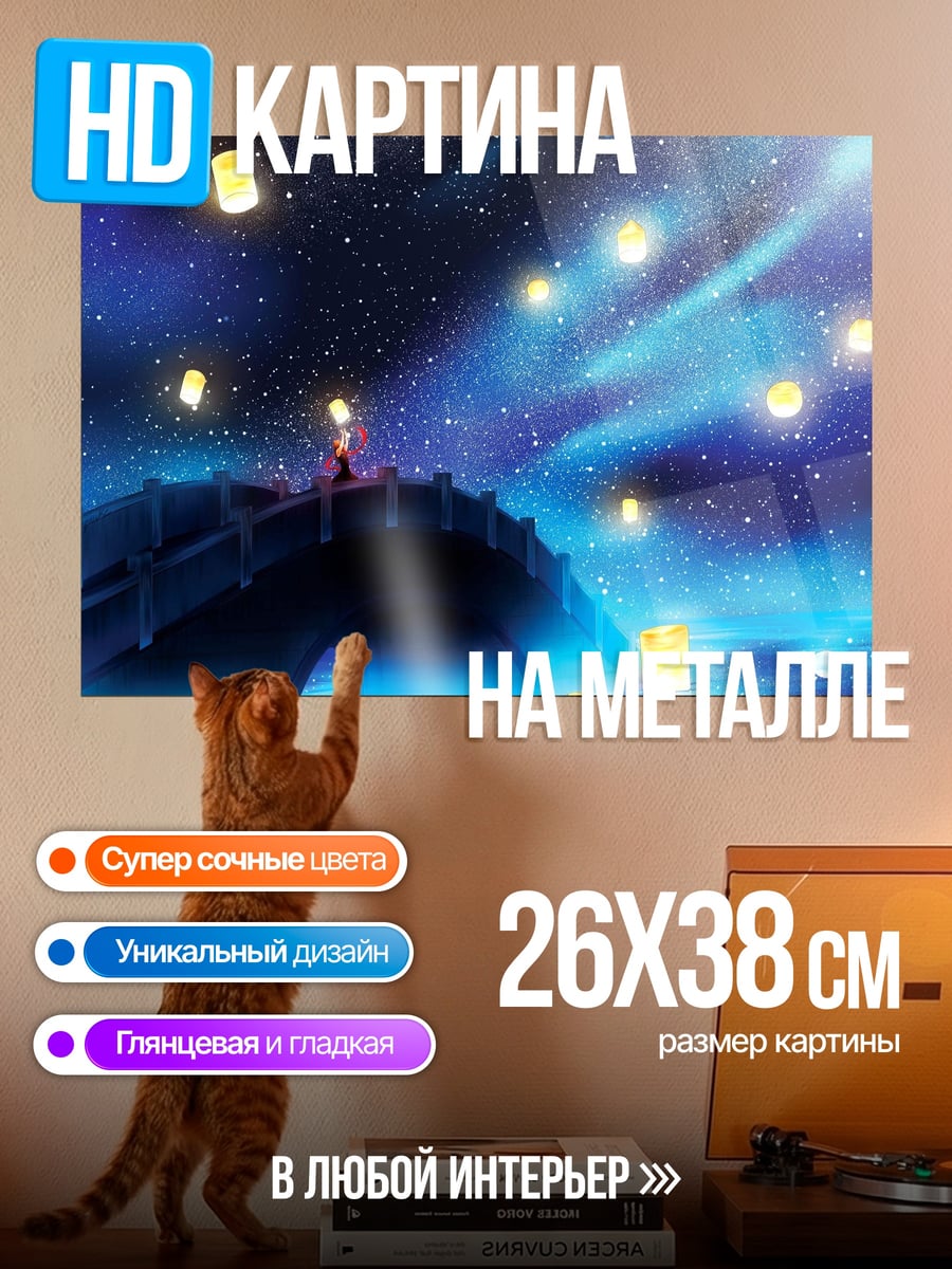 Картина на металле небесные фонарики мост