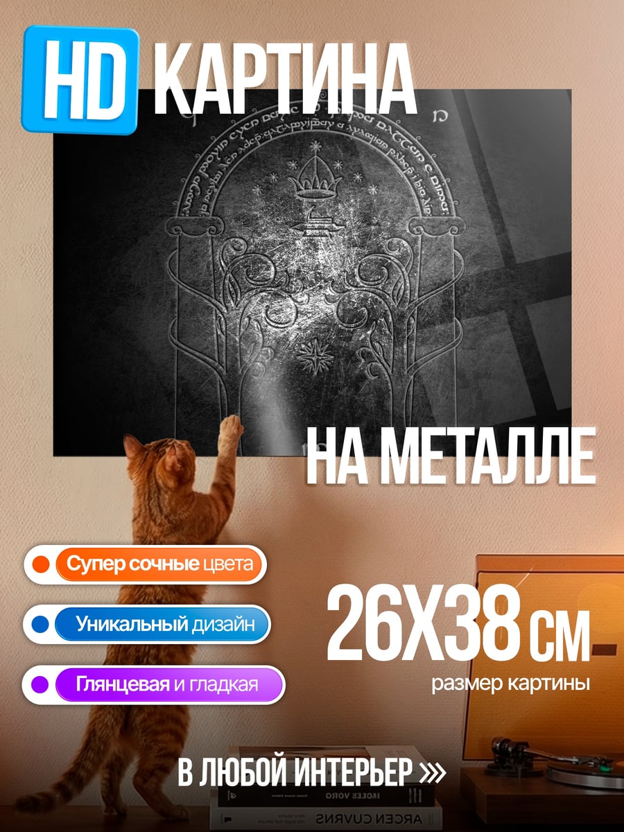 Картина на металле Врата Мордора