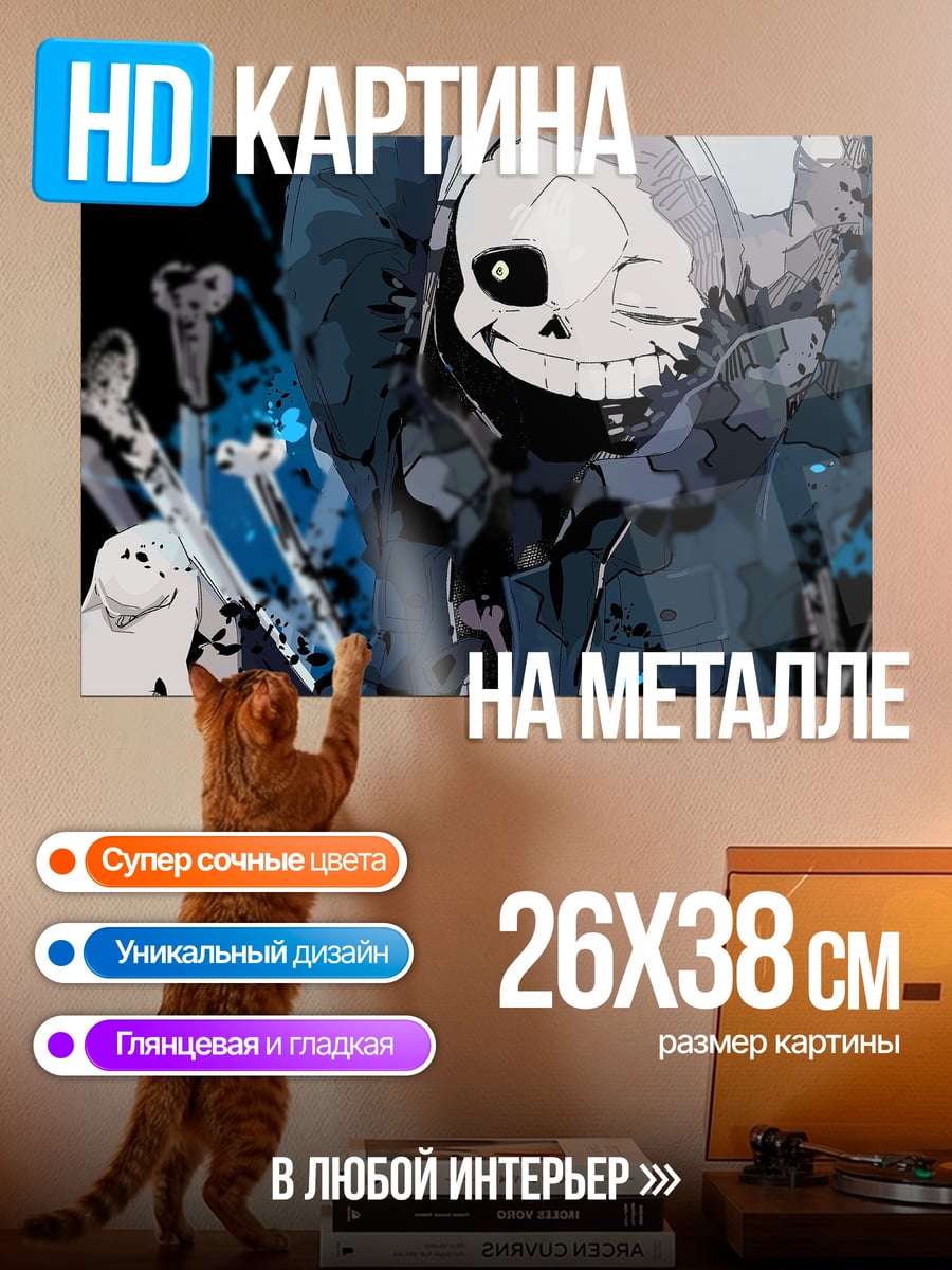 Картина на металле Санс костяной воин