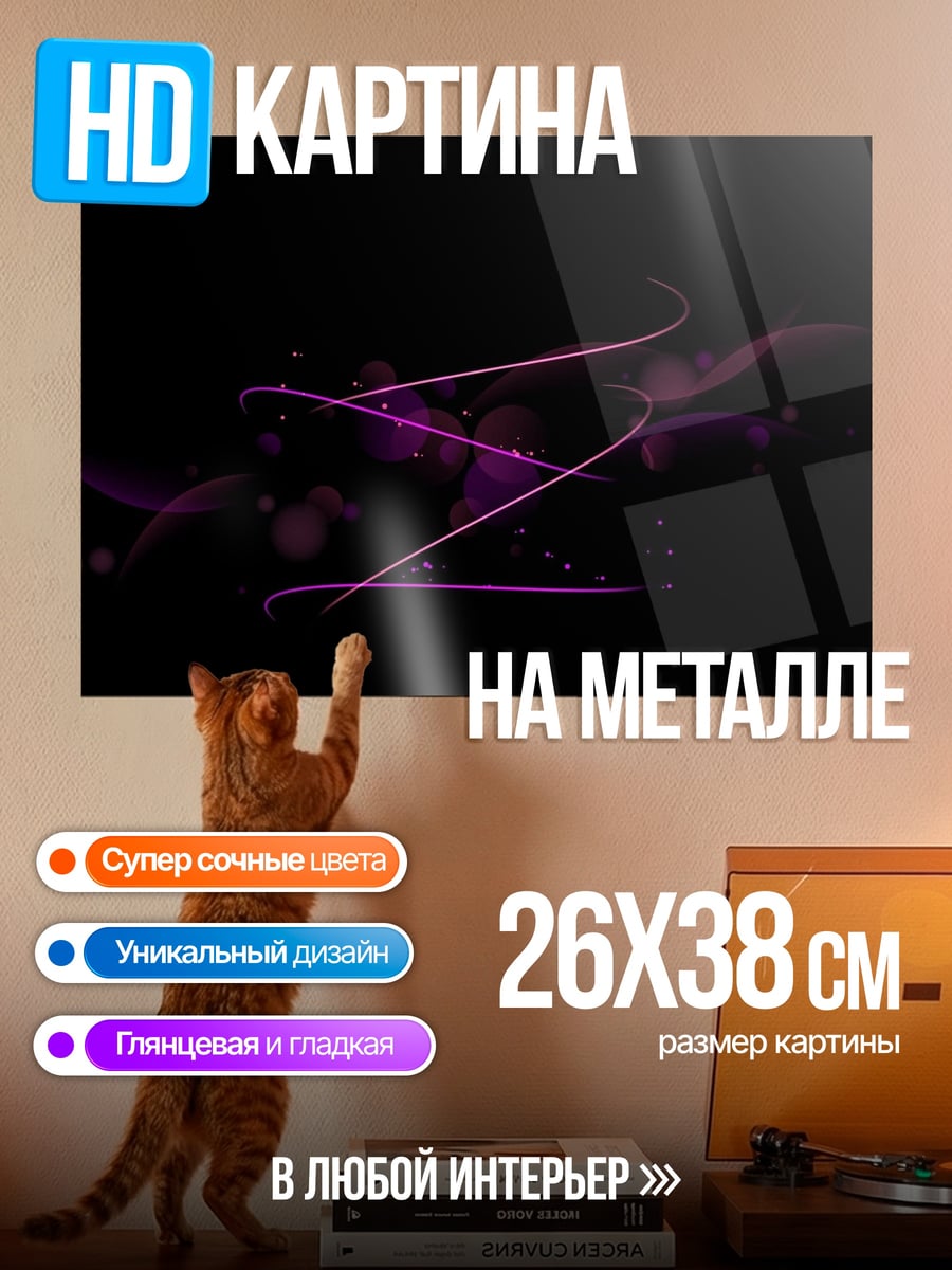 Картина на металле Фиолетовые линии