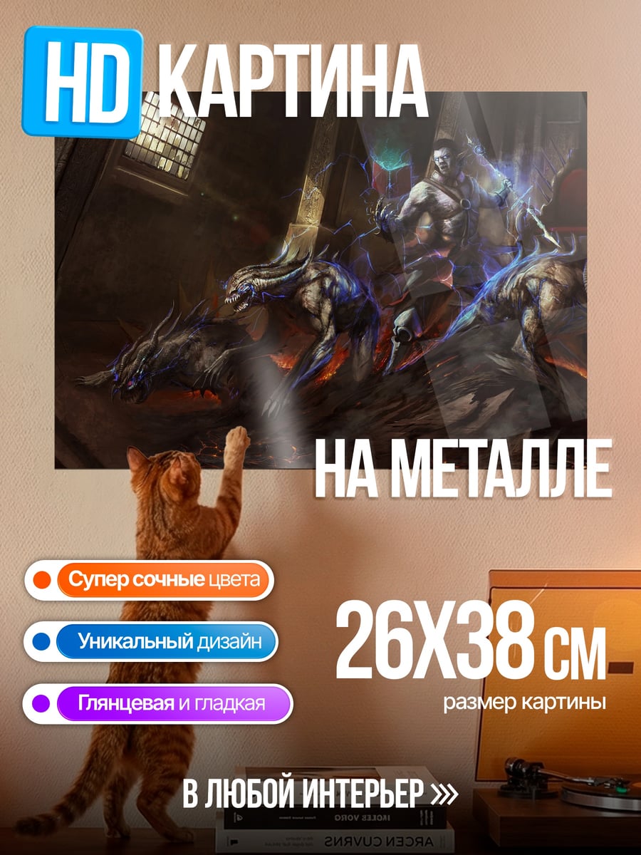 Картина на металле Воины и монстры