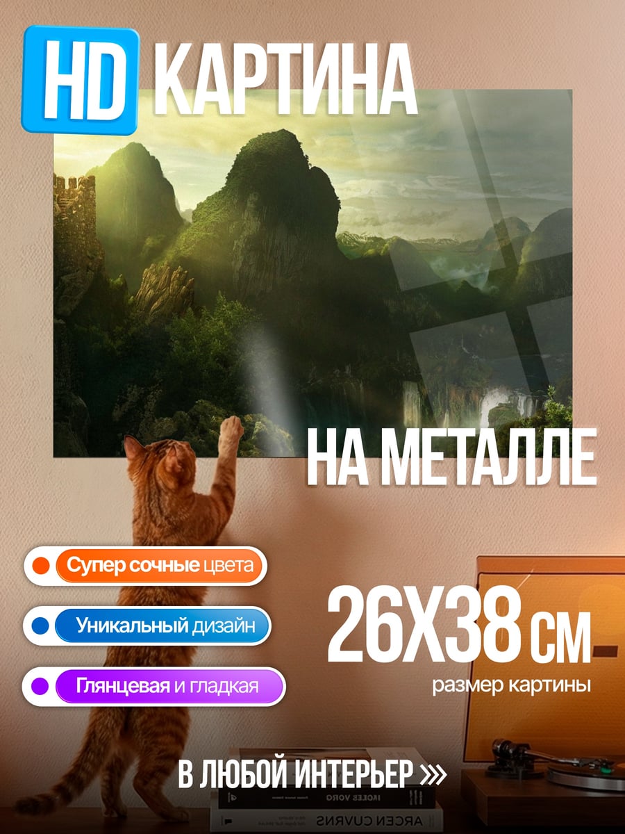 Картина на металле Замок в горах
