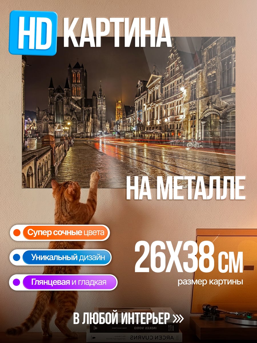 Картина на металле Ночной город