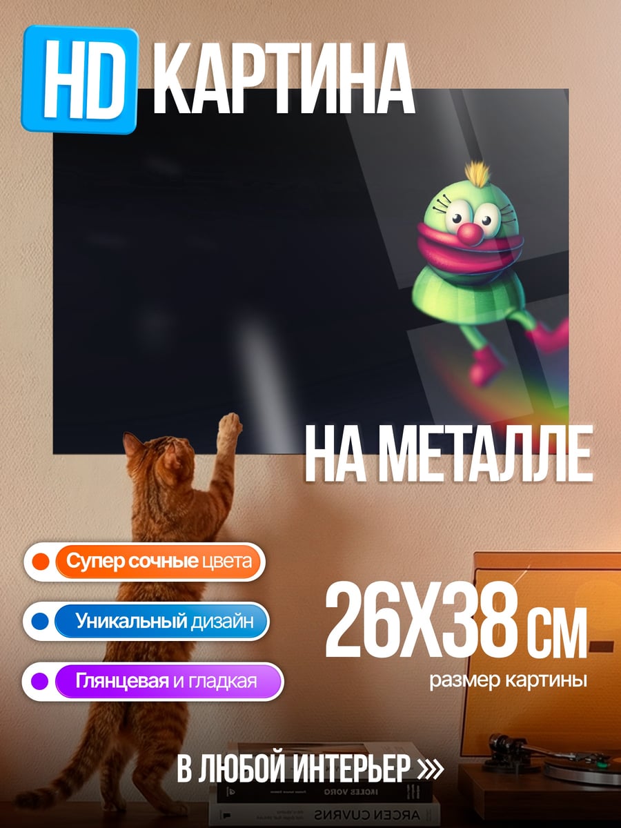 Картина на металле Радужный клоун