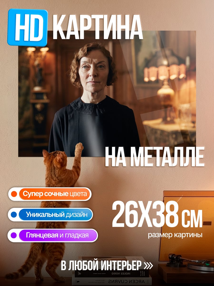 Картина на металле Женщина в черном