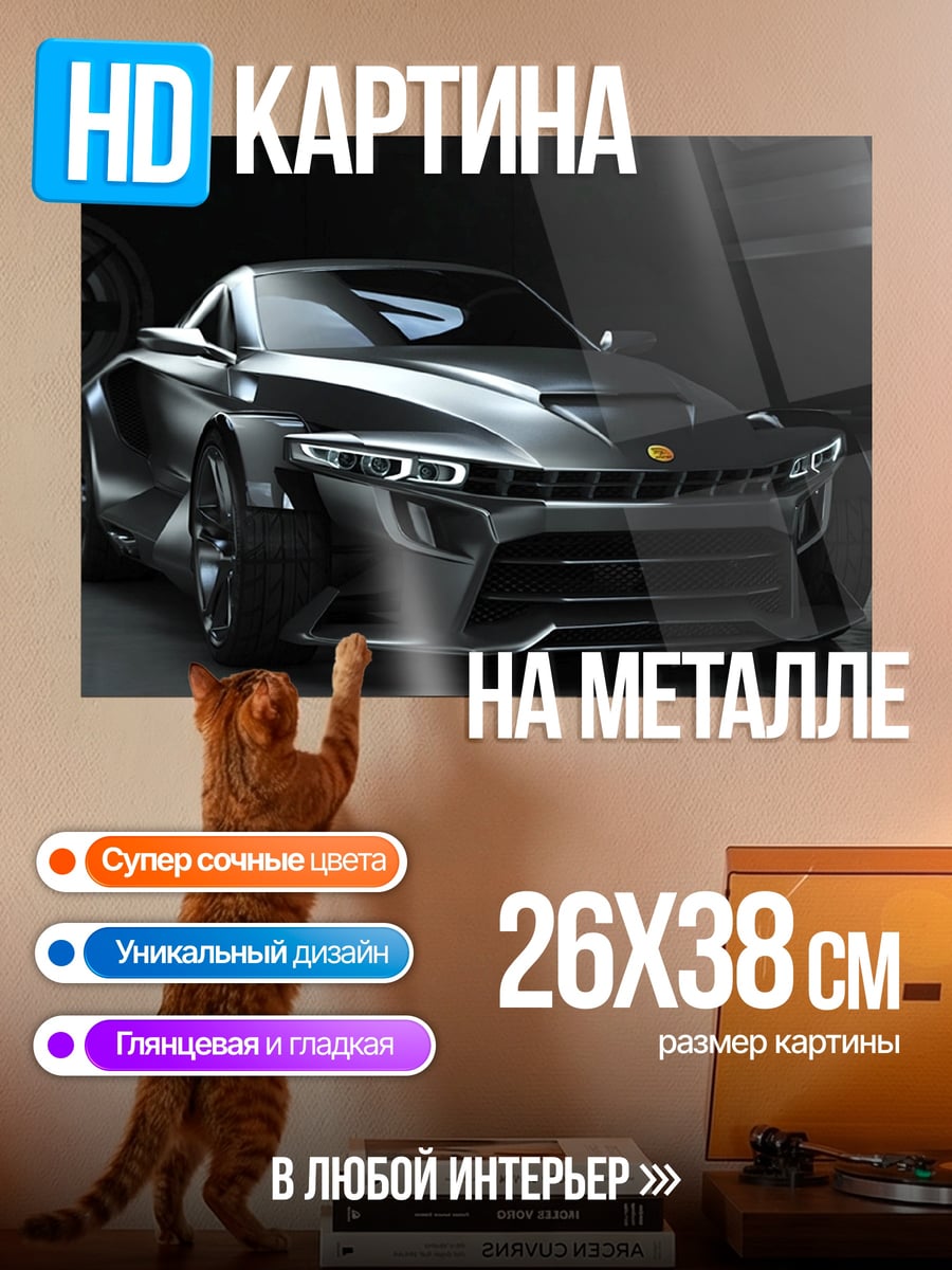 Картина на металле Спортивный автомобиль будущего