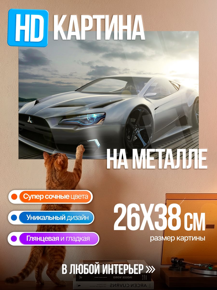 Картина на металле Серебристый спорткар