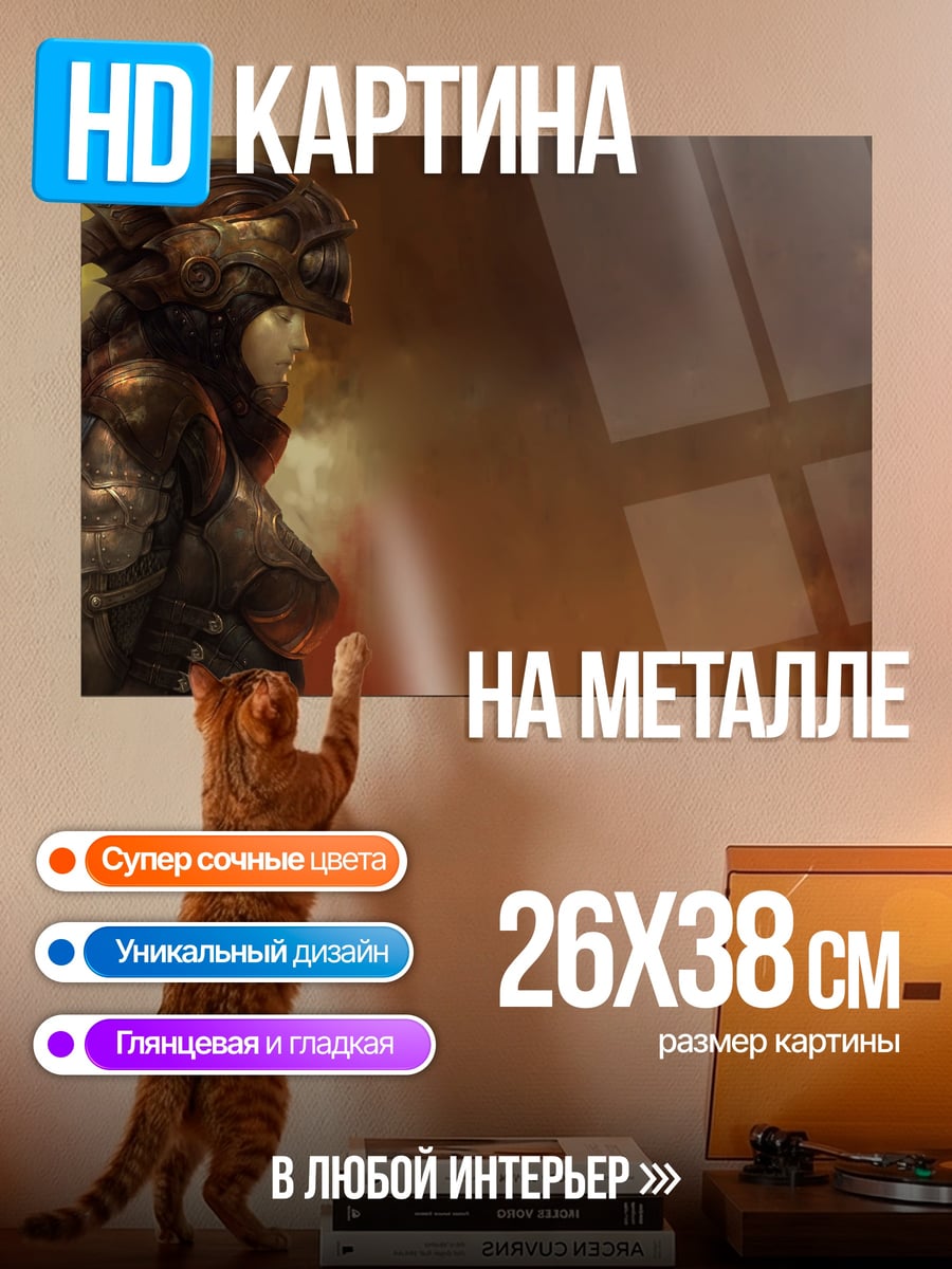 Картина на металле Фантастический воин
