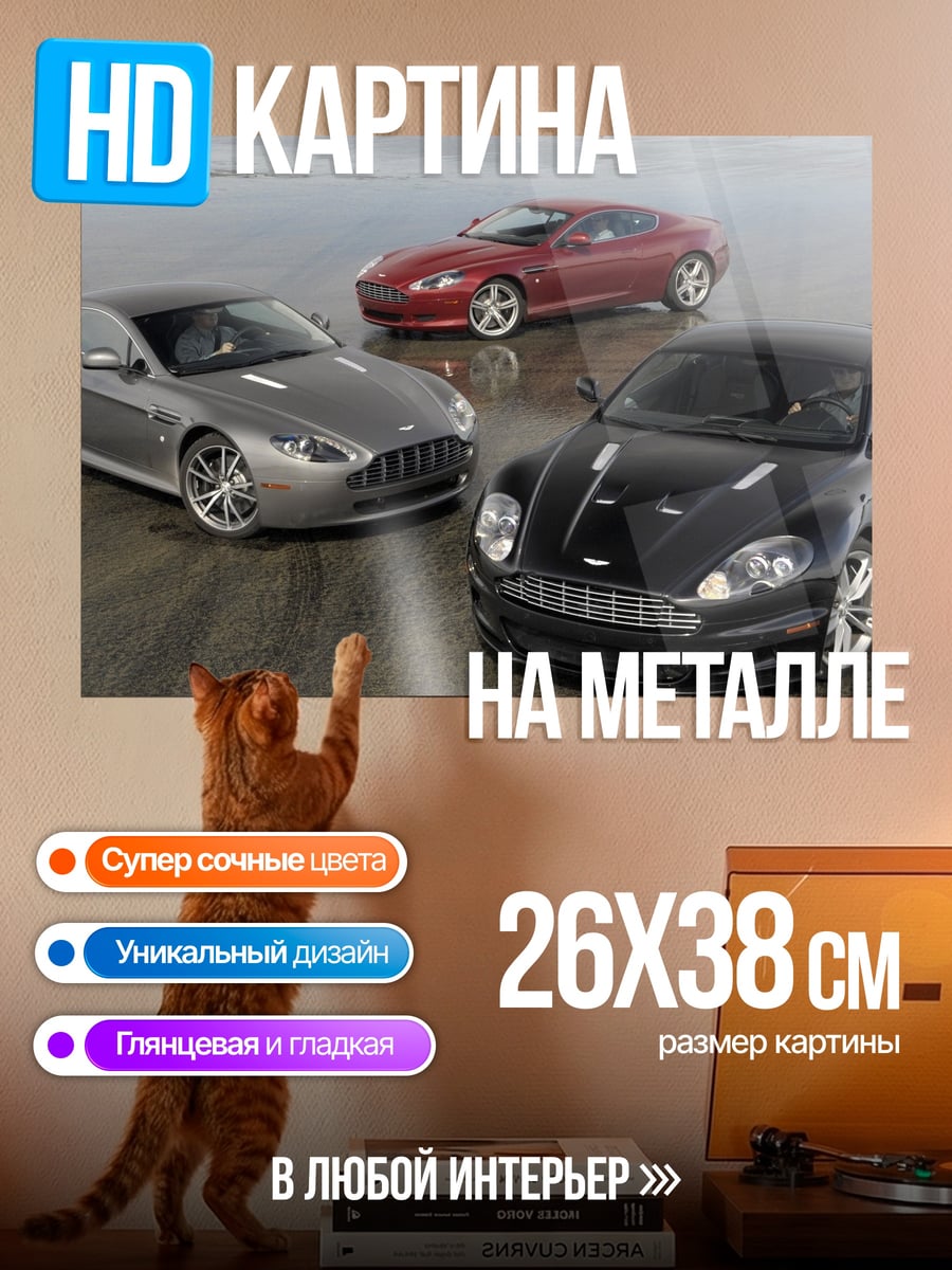 Картина на металле Три спортивных автомобиля
