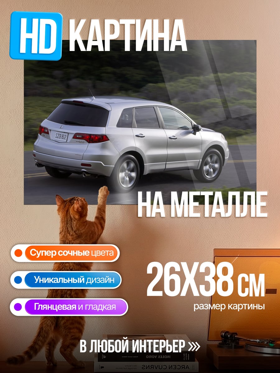 Картина на металле Серебристый кроссовер