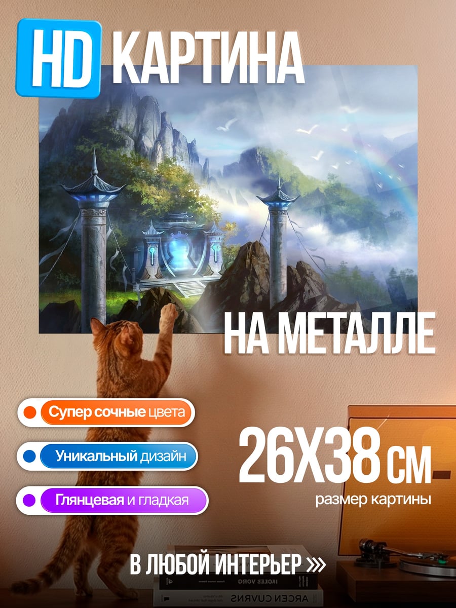 Картина на металле Фэнтези город в горах