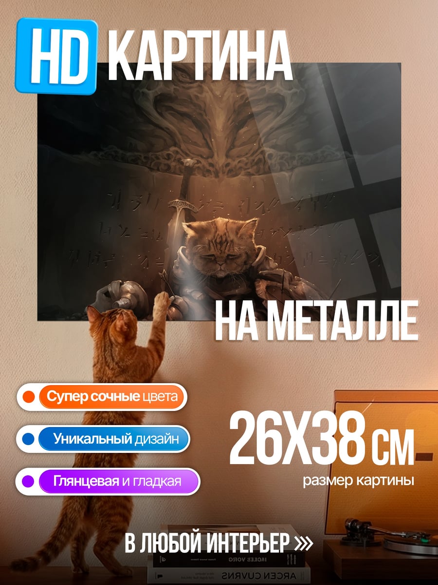 Картина на металле Воин в доспехах