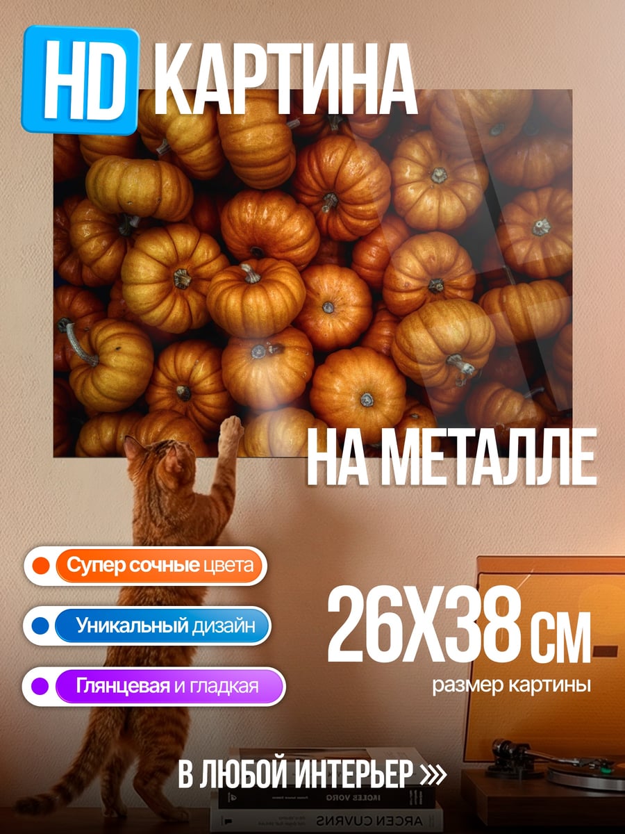 Картина на металле Тыквы на Хэллоуин