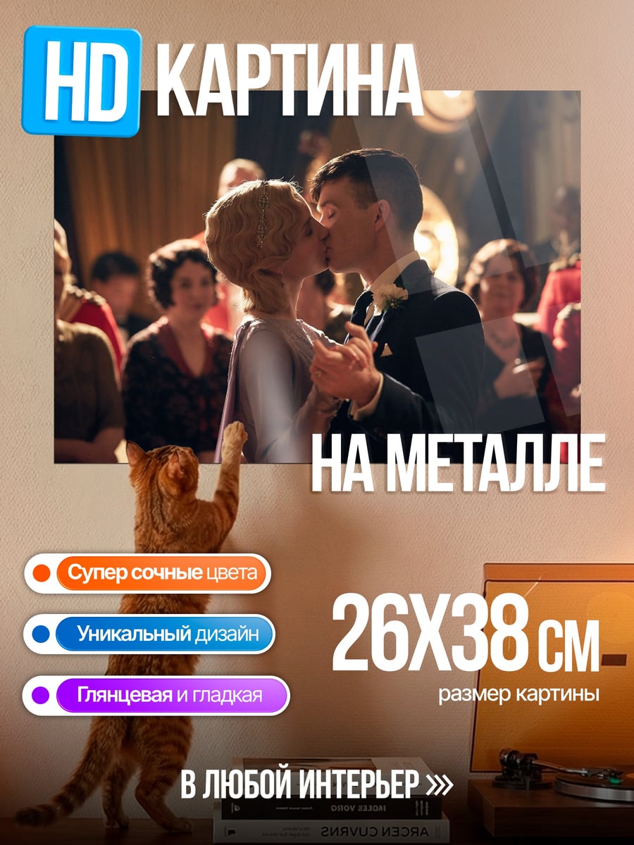 Картина на металле Первый танец влюбленных