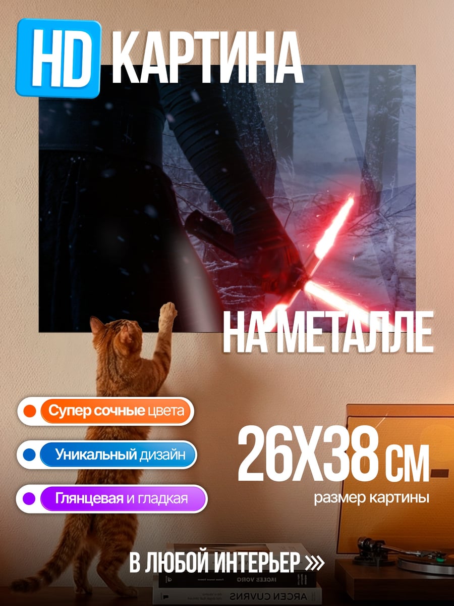 Картина на металле Кайло Рен в лесу