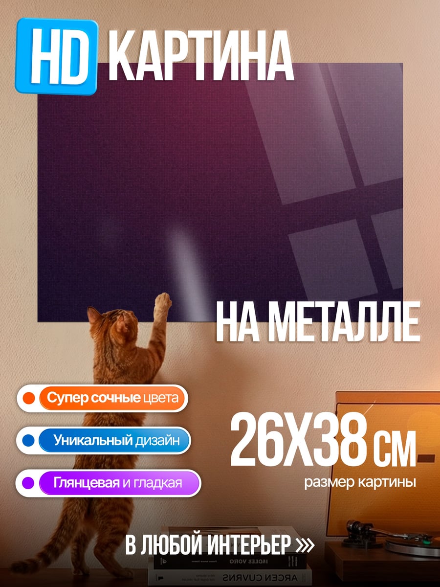 Картина на металле Абстрактный фон