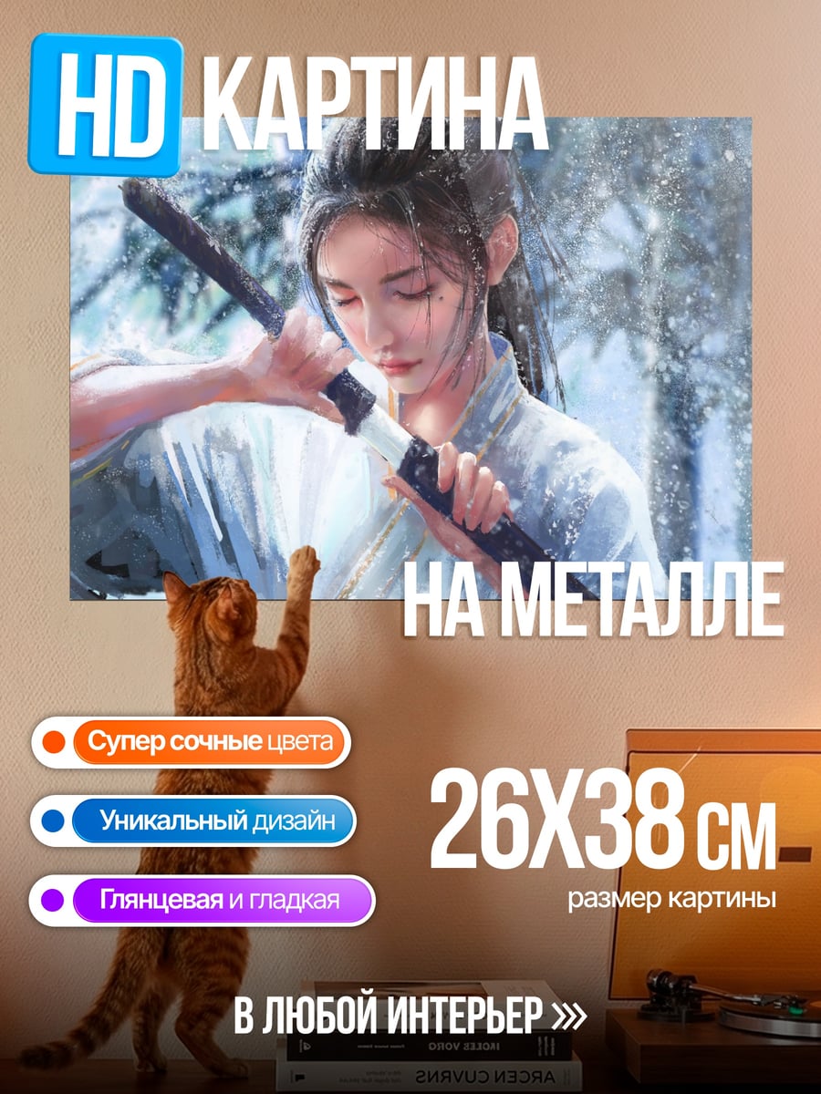 Картина на металле Девушка с мечом