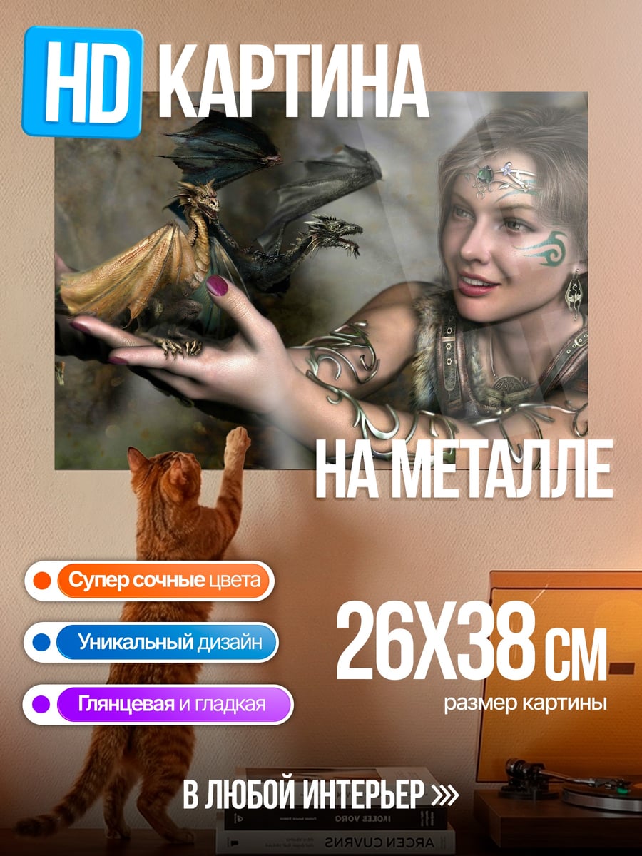 Картина на металле Девушка с драконом