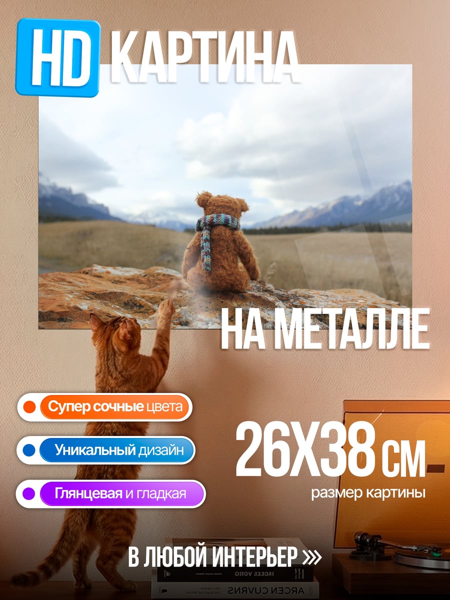 Картина на металле Медведь в горах