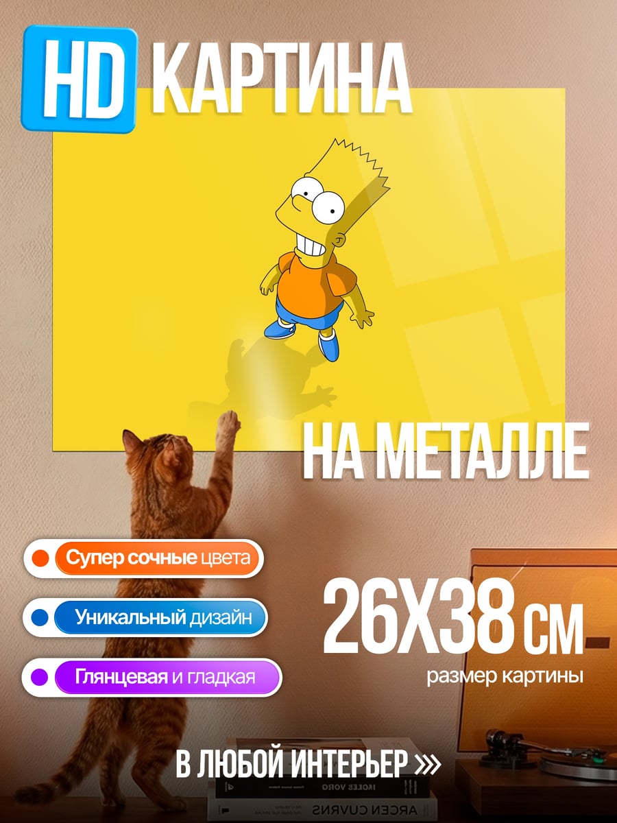 Картина на металле Барт Симпсон