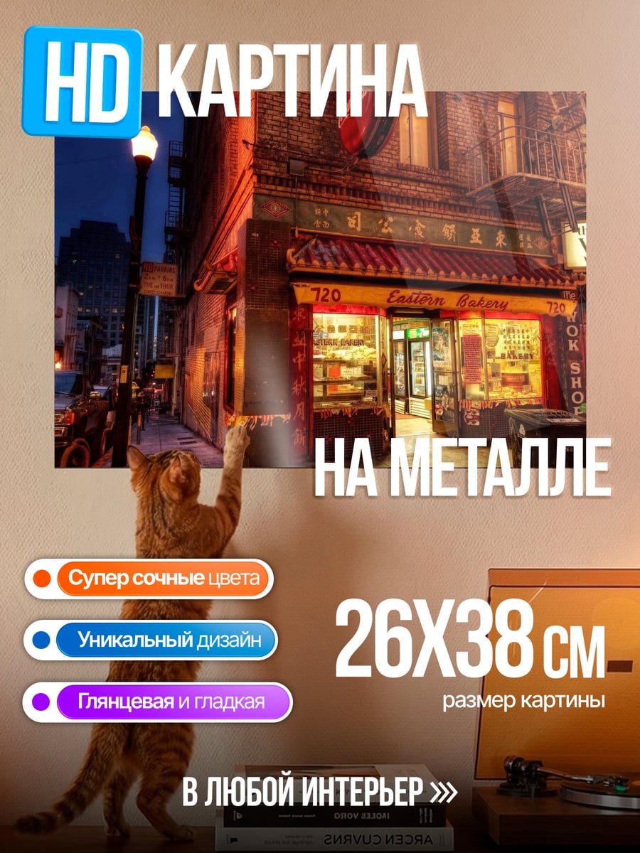 Картина на металле Китайский квартал ночью