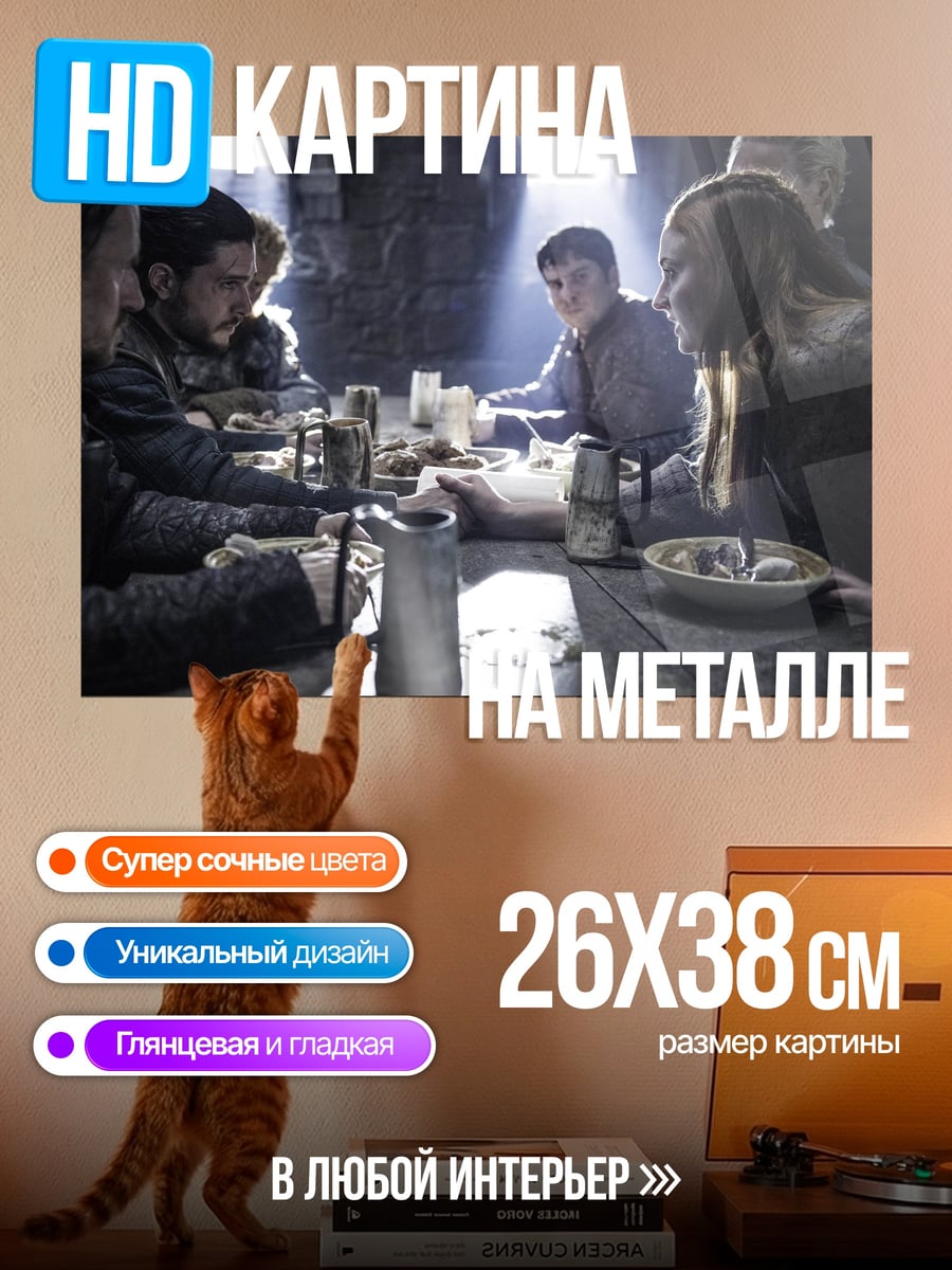 Картина на металле Пир в замке