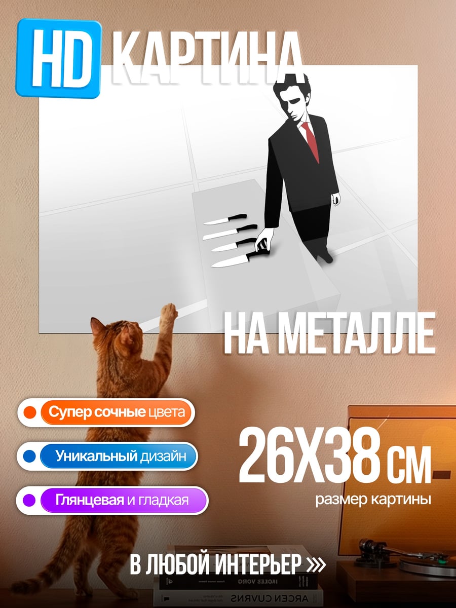 Картина на металле Человек с ножами