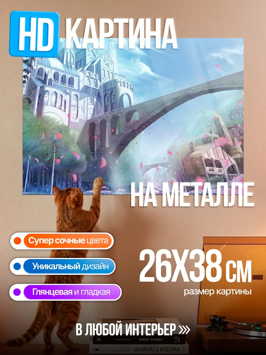 Картина на металле Сказочный замок над рекой